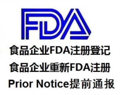 做一份FDA测试报告大概多少费用 几天能完成