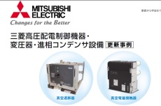 三菱高壓斷路器 三菱高壓真空斷路器