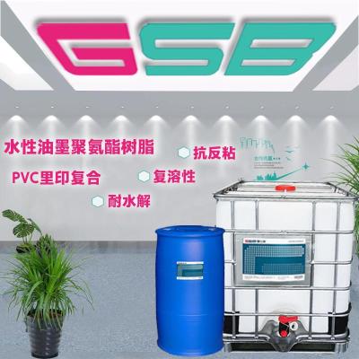 PVC基材印刷醇溶 水性油墨聚氨酯树脂