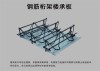 南京钢筋钢架楼承板TD4-90展鸿厂家直销