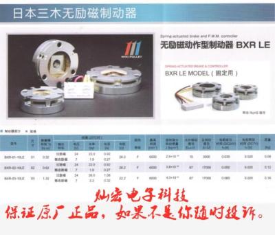 全新原装 日本三木无励磁制动器BXR-01-10LE