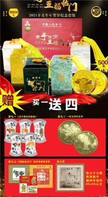 2021金牛贺岁五福临门金玉套装