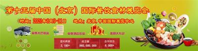 2021北京火锅食材展览会/速冻食品展览会