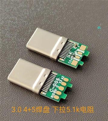 带板TYPE C公头  4-5 9焊盘USB圆型3.1插头