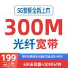 长沙电信宽带199融合套餐500M光纤宽带