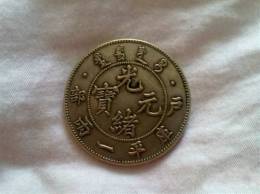 哪家公司回收戶部銀元光緒元寶上門價(jià)高