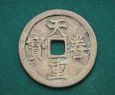 哪家公司回收天眷重寶上門價(jià)高