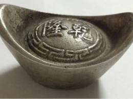 哪家公司回收大清銀錠上門價(jià)高