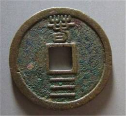 2020年紹熙通寶背春二收購(gòu)值多少