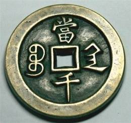 2020年咸豐元寶當(dāng)五百收購(gòu)值多少錢
