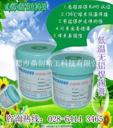 無鉛低溫錫膏
