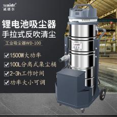 1500W蓄电池吸尘器威德尔电瓶吸尘器WD-100
