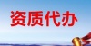 青岛平度专业办理人力资源许可