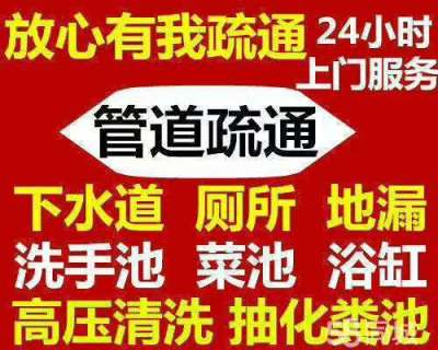 义蓬义盛头蓬下水道疏通马桶疏通快速上门