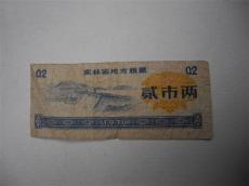 天津市粮票今年上门收购好吗