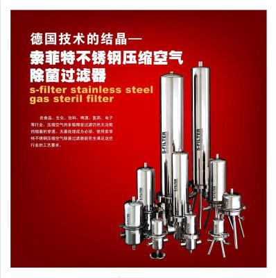索菲特不锈钢负压系统除菌过滤器