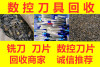 惠州全新进口数控刀具回收进口铣刀刀粒回收