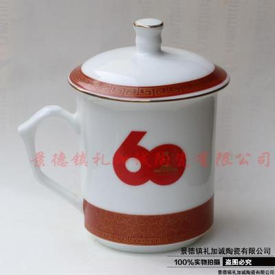 定做周年庆典陶瓷茶杯300ml