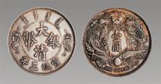 大清银币壹圆样币私下收购真实价格
