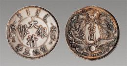 大清銀幣壹圓樣幣私下收購真實價格
