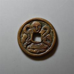 古幣周元通寶私下收購真實價格