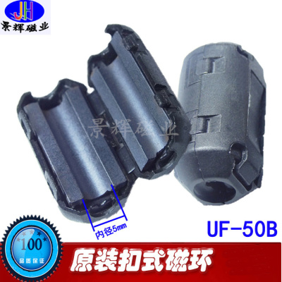 扣式抗干扰屏蔽夹扣镍锌磁环UF50内径5.0mm