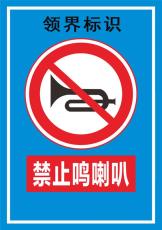 专业生产加工禁止鸣笛反光标识标牌