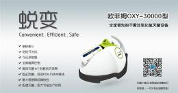 潔凈區(qū)過(guò)氧化氫消毒 空間消毒 替代甲醛