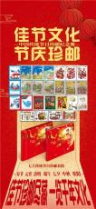 中国传统节日珍邮典藏册