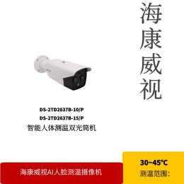 海康威视人体测温仪摄像机DS-2TD2617-6/PA