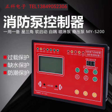 消防控制器 YM-S200