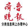 青岛日报登报联系电话 报社直办