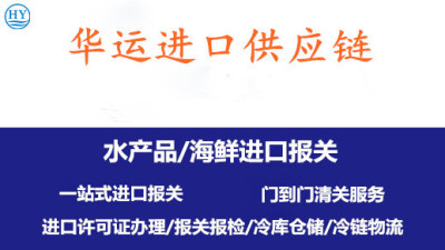 孟加拉冻鳗鱼广州南沙正式进口代理报关