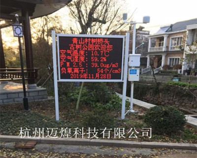 旅游景区负氧离子监测站 杭州迈煌科