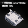 苹果尾插 USB 10P贴片母座 四脚前插后贴