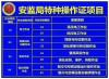 深圳罗湖哪里报名培训高空作业考证