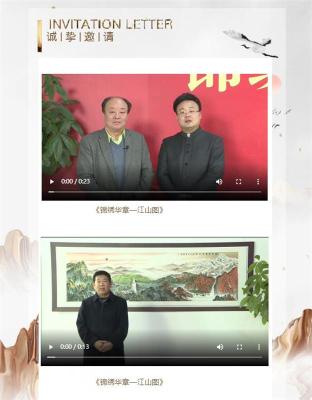 锦绣华章江山图