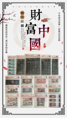 财富中国古钱币珍藏册