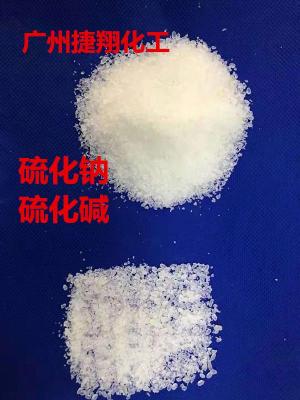 硫化钠 硫化碱 晶体硫化碱 白色结晶硫化钠