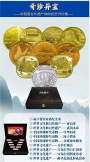 奇珍异宝中国国宝与遗产特种纪念币珍藏