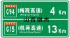 山西琪杰专业厂家生产加工高速公路反光标识