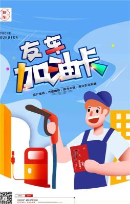 石家庄圣涵友车加油优惠卡代理