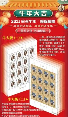 牛年大吉传统生肖文化邮票册