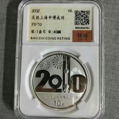 2002年庆祝中国上海申博成功30克银币