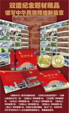 锦绣中华世界文化遗产邮币珍藏册