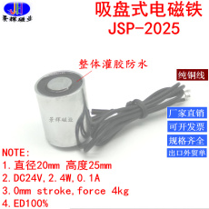 电磁铁 吸盘24V圆形JSP-2025直流起重强力电