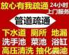 新湾义蓬河庄专业疏通马桶下水道可电话预约