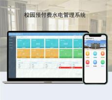 租賃式水電管理云平臺