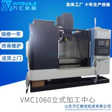 生产VMC1060立式加工中心机床 数控铣床