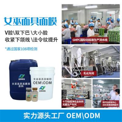 泫享 女巫面具面膜批发 提拉紧致 OEM代工